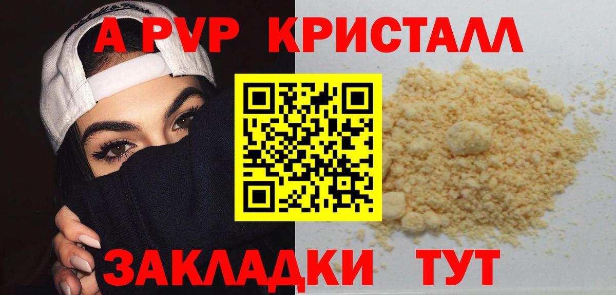 APVP Crystall  Вход с VPN  Мичуринск 