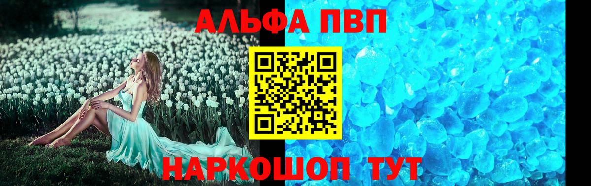 Alpha-PVP крисы CK Мичуринск
