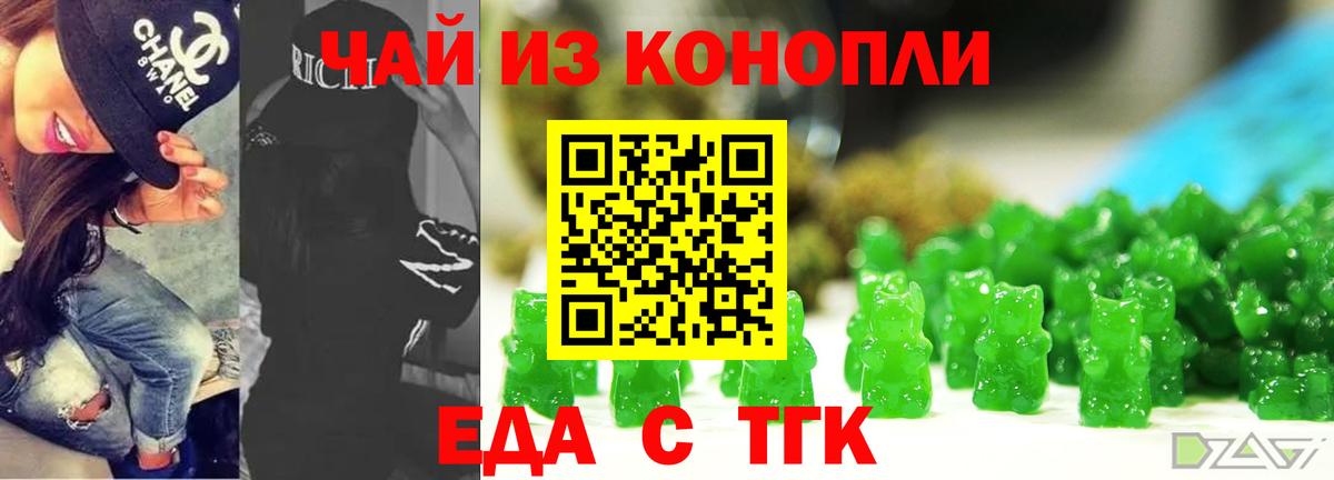 Мичуринск  Еда ТГК конопля  Вход с VPN 
