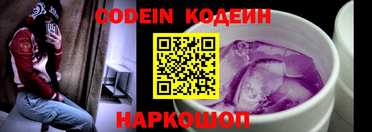 Мичуринск  Кодеин напиток Lean (лин)  Кодеин Purple Drank  Вход с VPN 