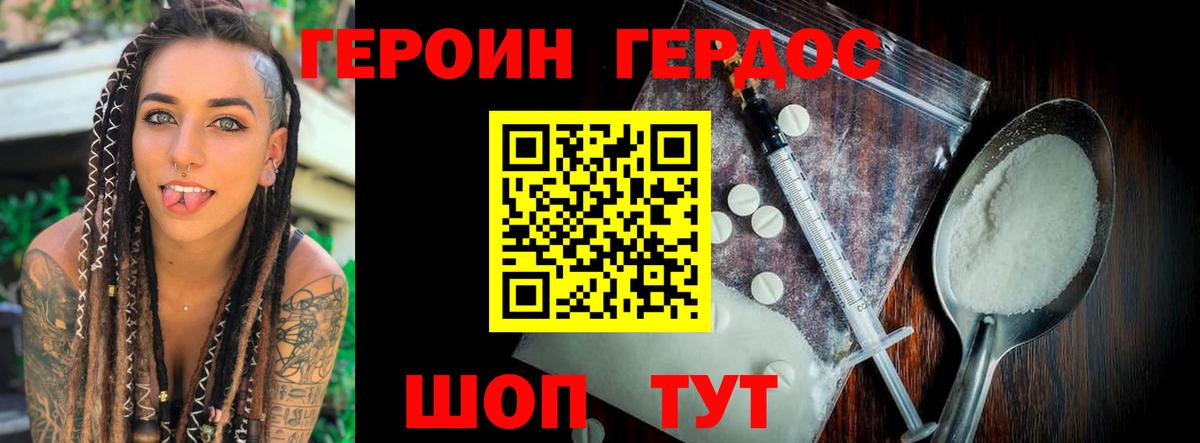 ГЕРОИН афганец Мичуринск