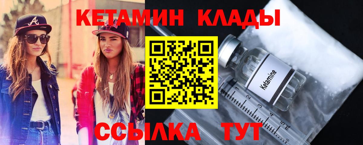 Кетамин ketamine Мичуринск
