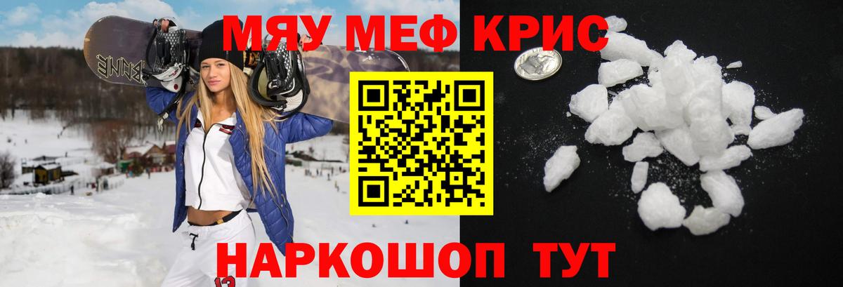 Мефедрон Мичуринск